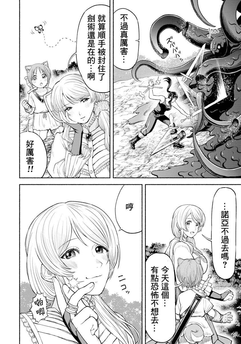 女骑士与兽耳正太第18话-发挥本事