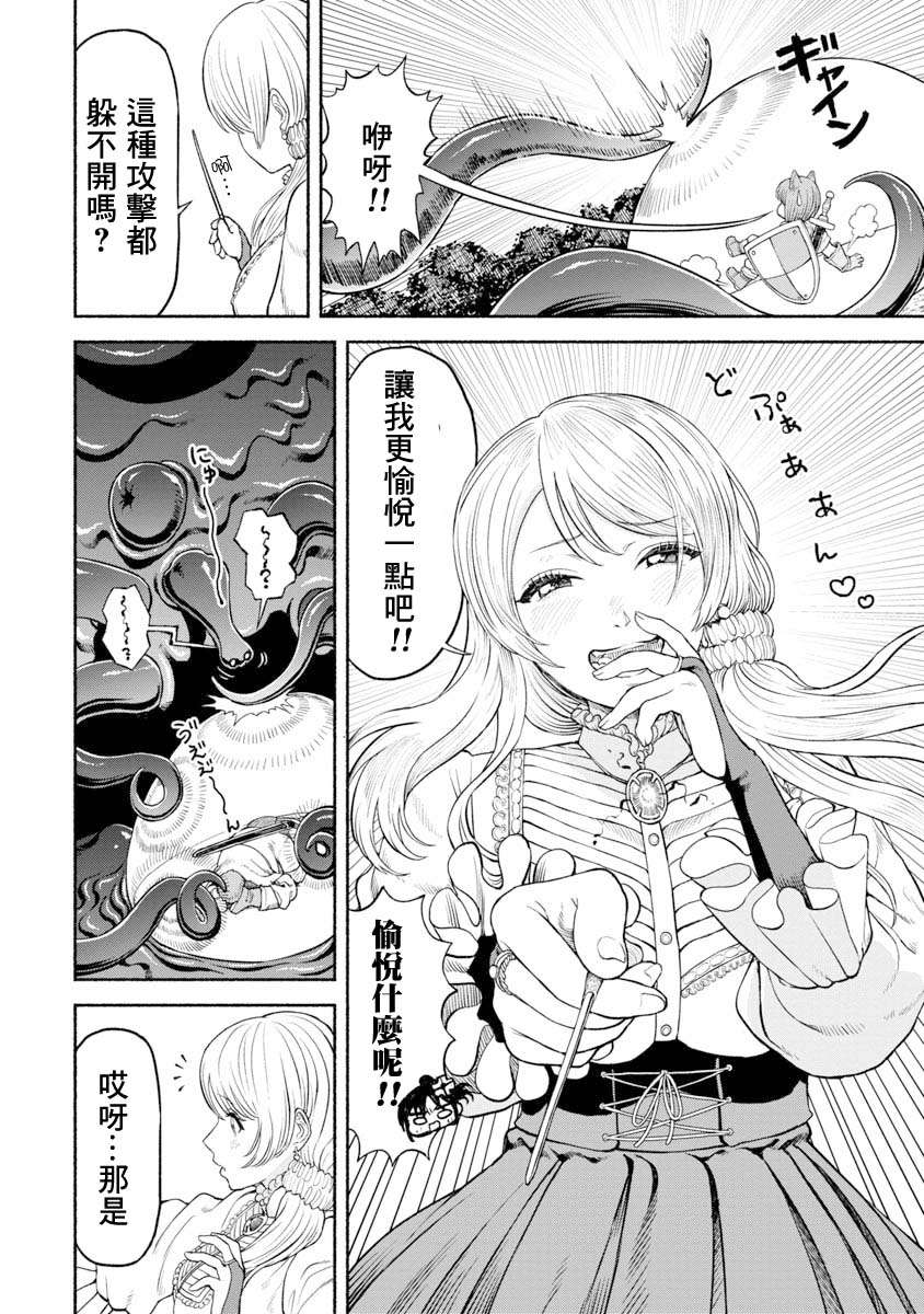 女骑士与兽耳正太第18话-发挥本事