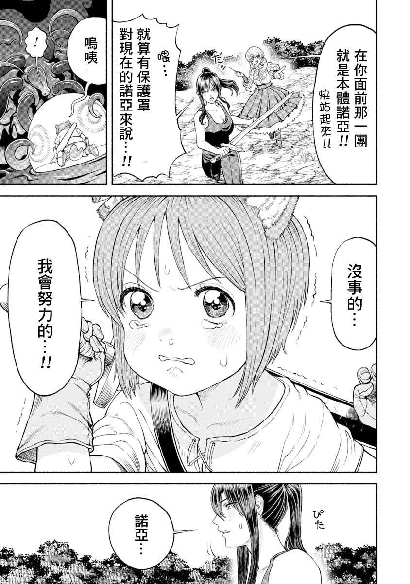 女骑士与兽耳正太第18话-发挥本事