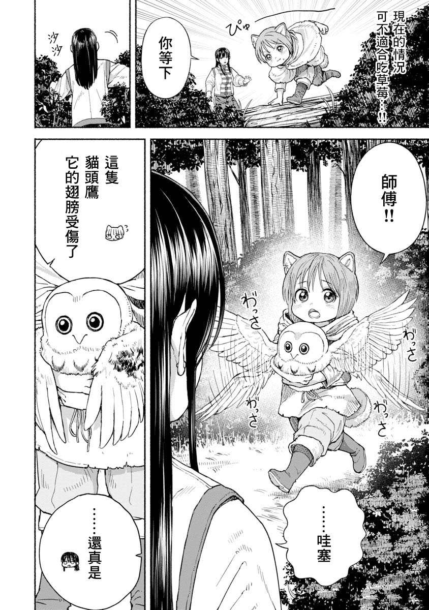 女骑士与兽耳正太第10话-养猫头鹰吧