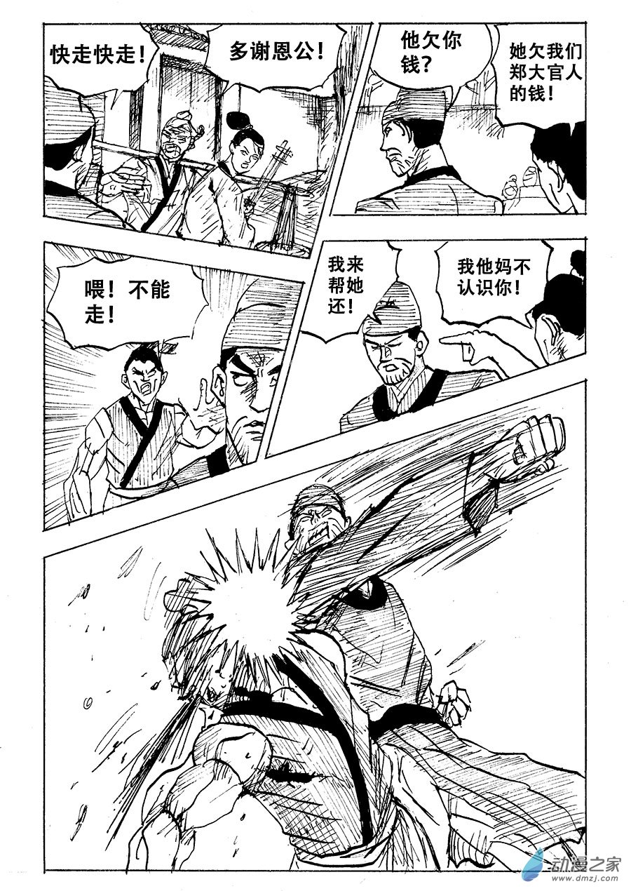 水浒传第06话 拳打镇关西2
