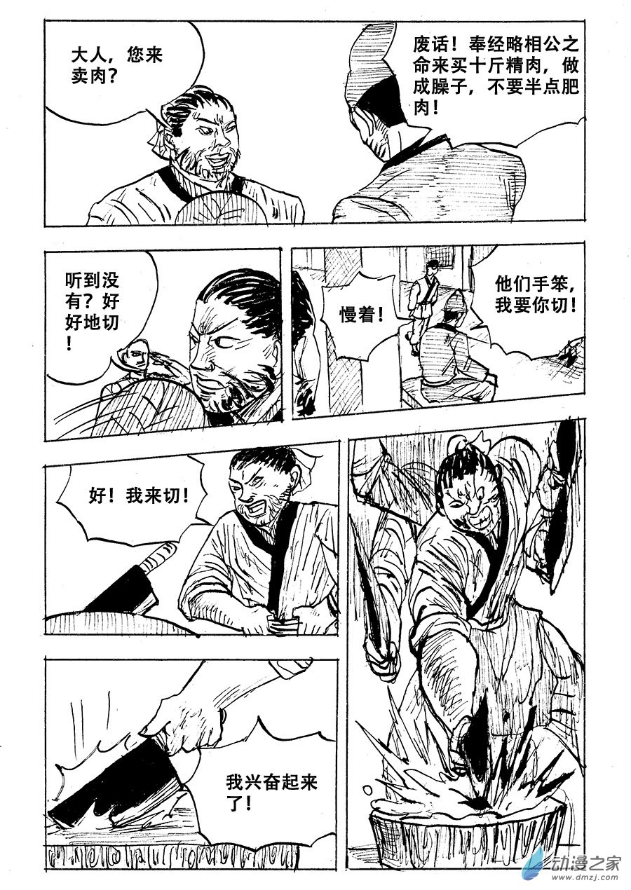 水浒传第06话 拳打镇关西2