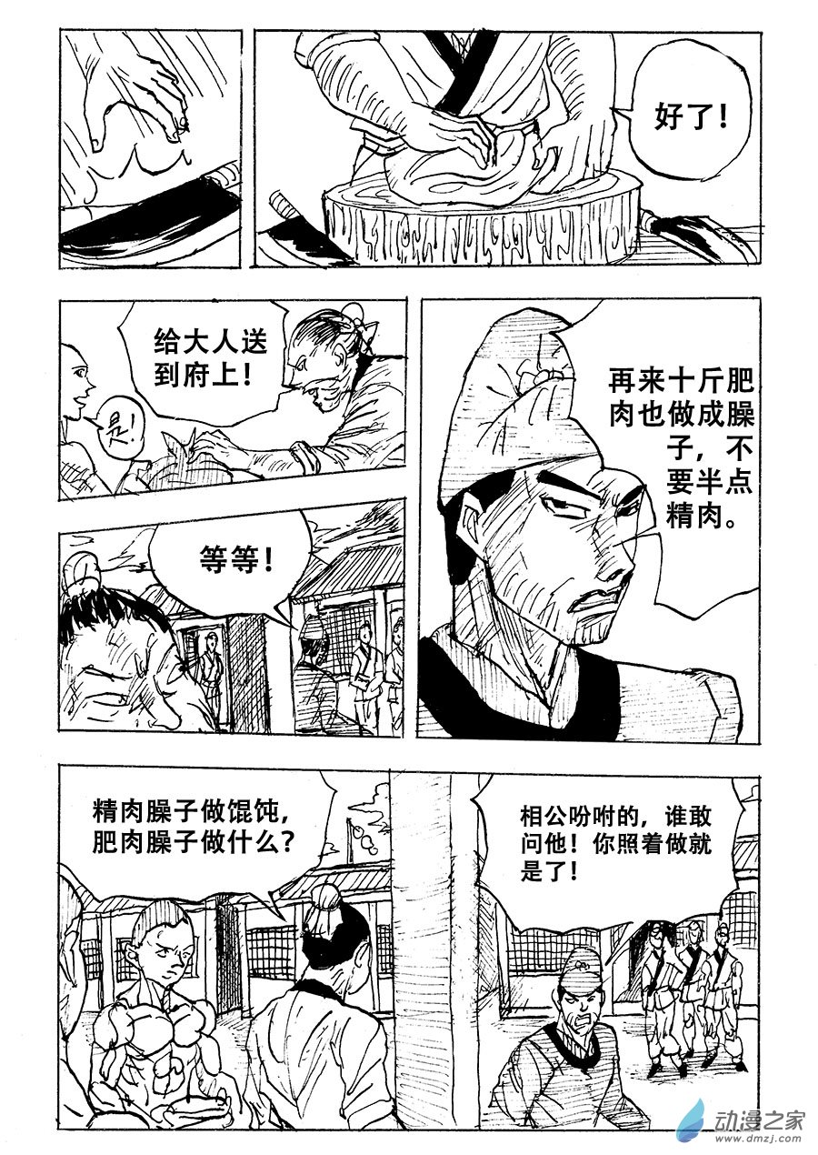 水浒传第06话 拳打镇关西2
