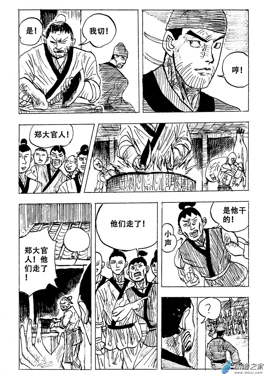 水浒传第06话 拳打镇关西2