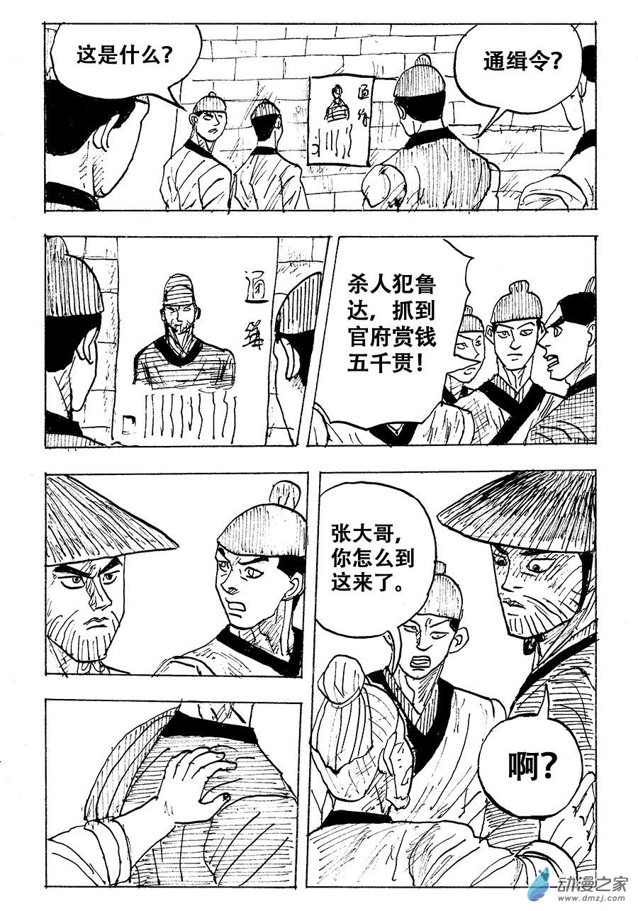 水浒传第07话 拳打镇关西03