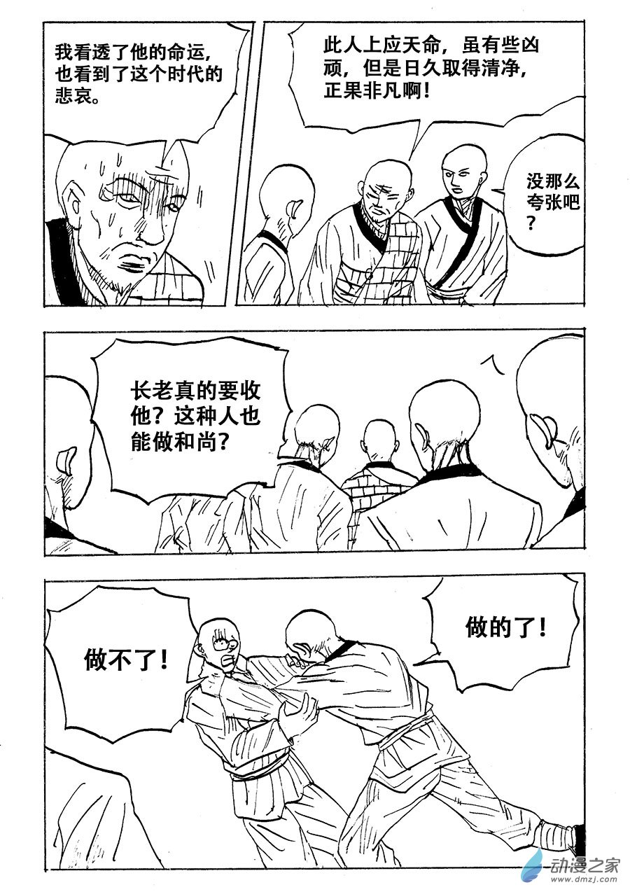 水浒传第08话 拳打镇关西04