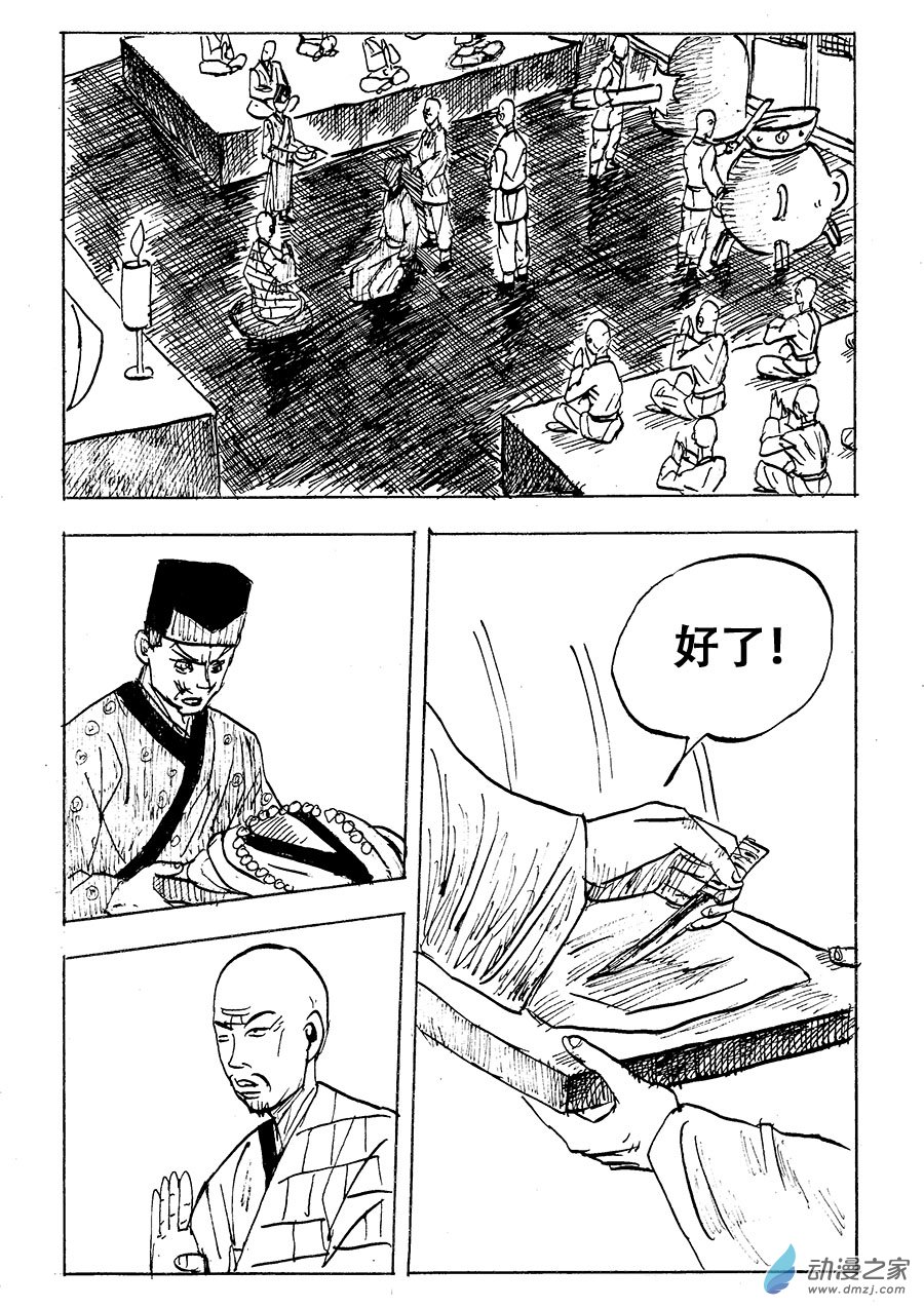 水浒传第08话 拳打镇关西04