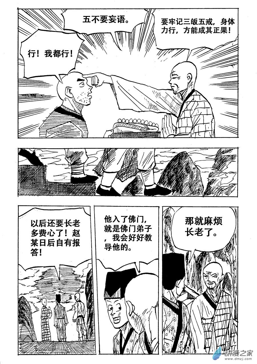 水浒传第08话 拳打镇关西04