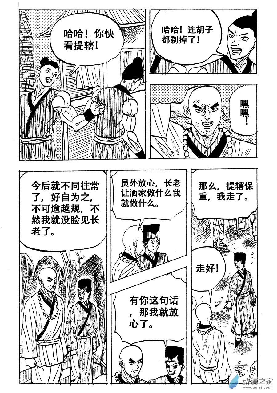 水浒传第08话 拳打镇关西04