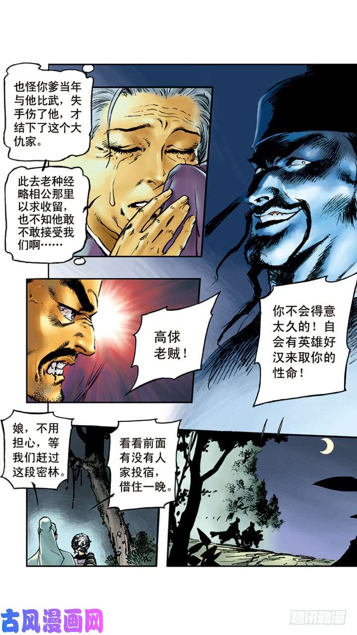 水浒传01