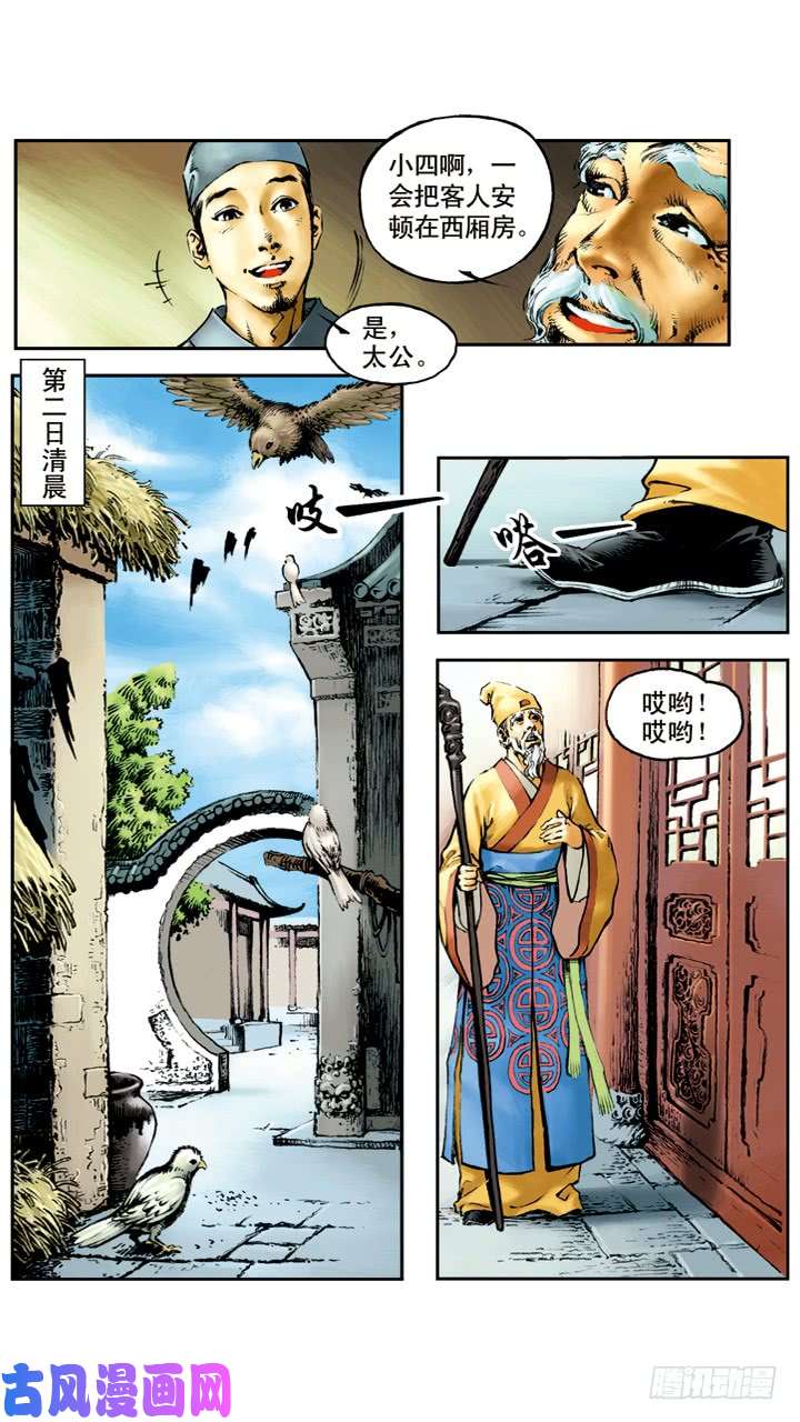水浒传01