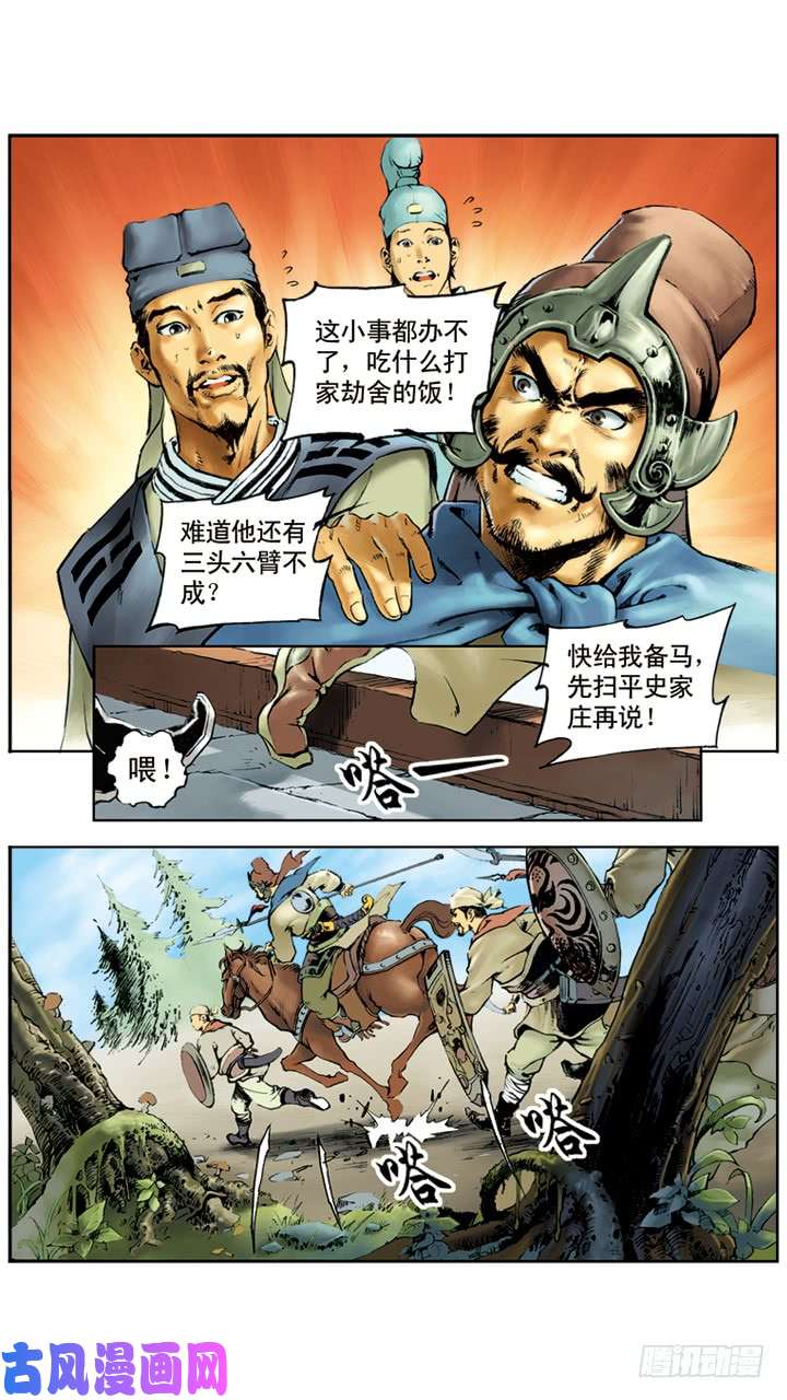 水浒传02