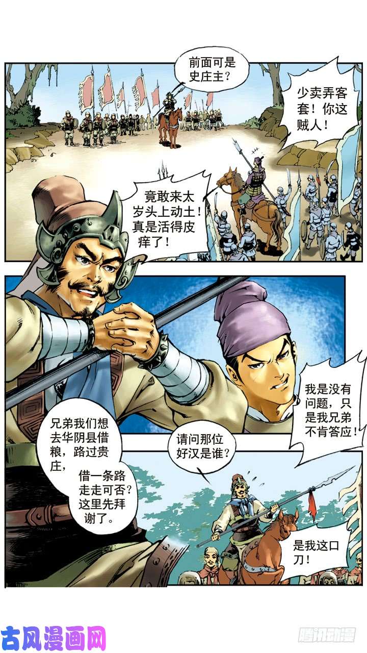水浒传02