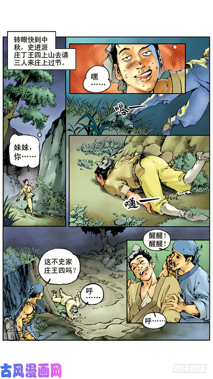 水浒传02