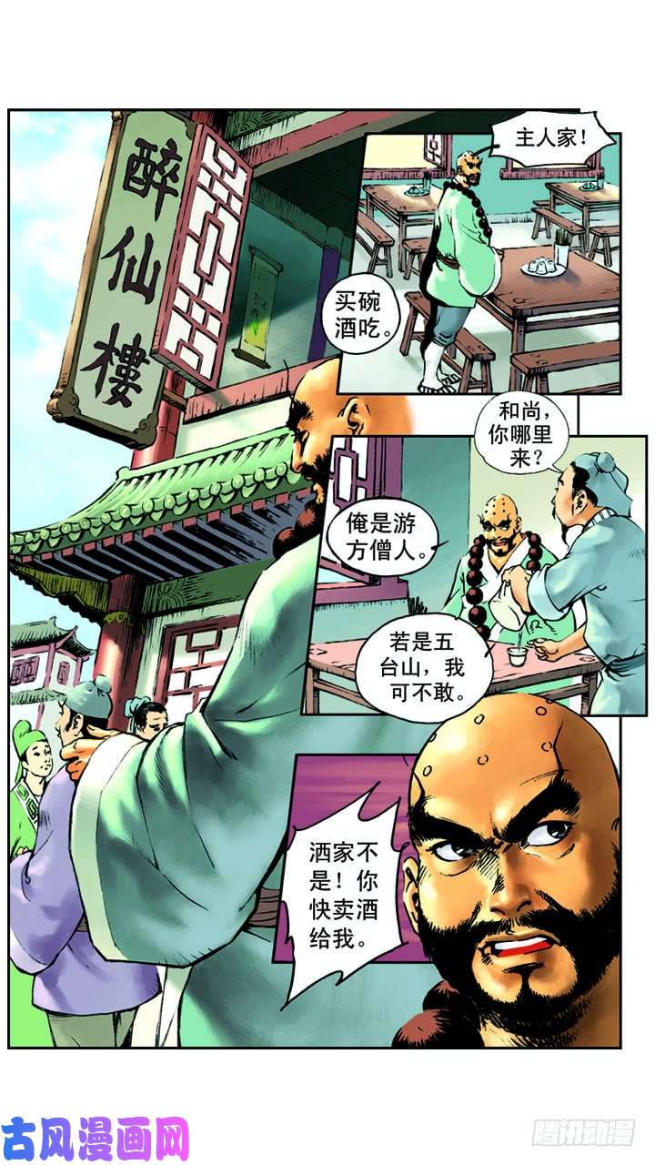 水浒传06