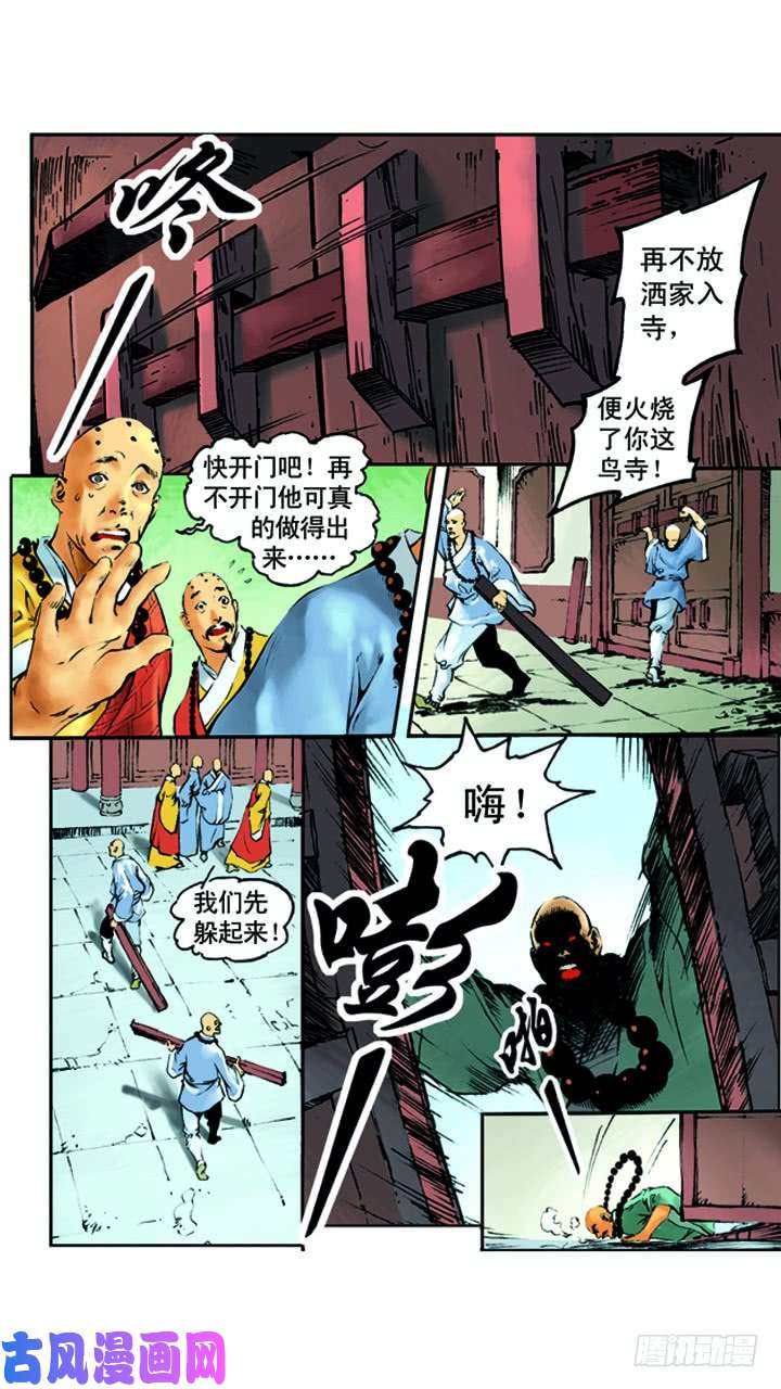 水浒传07