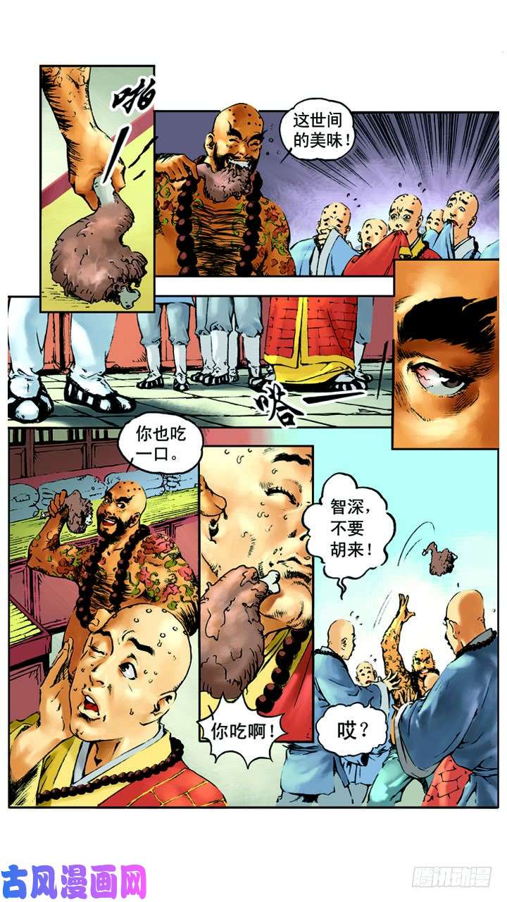 水浒传07