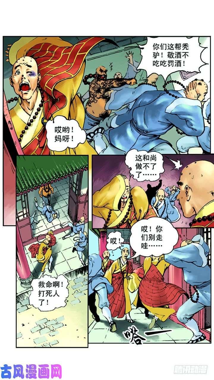 水浒传07