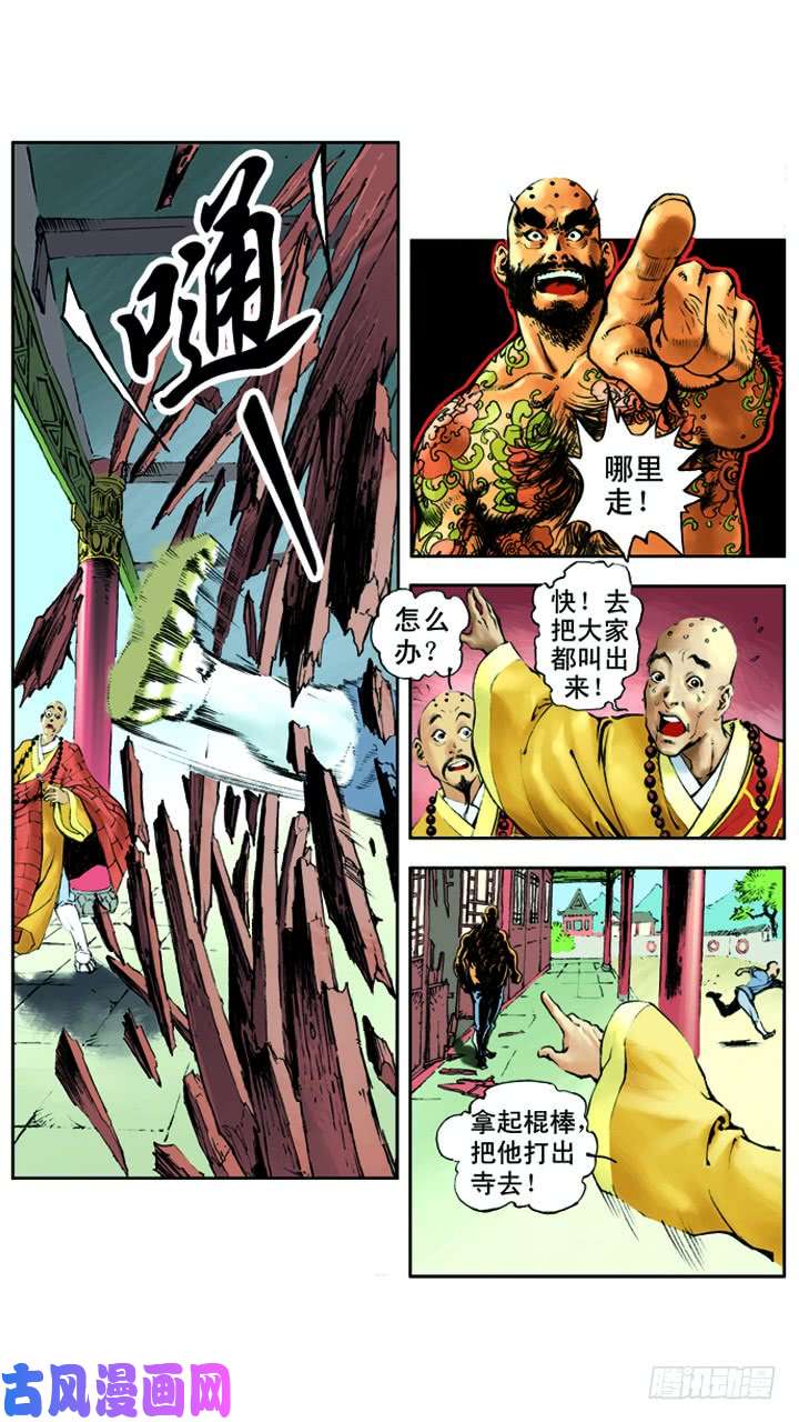 水浒传07