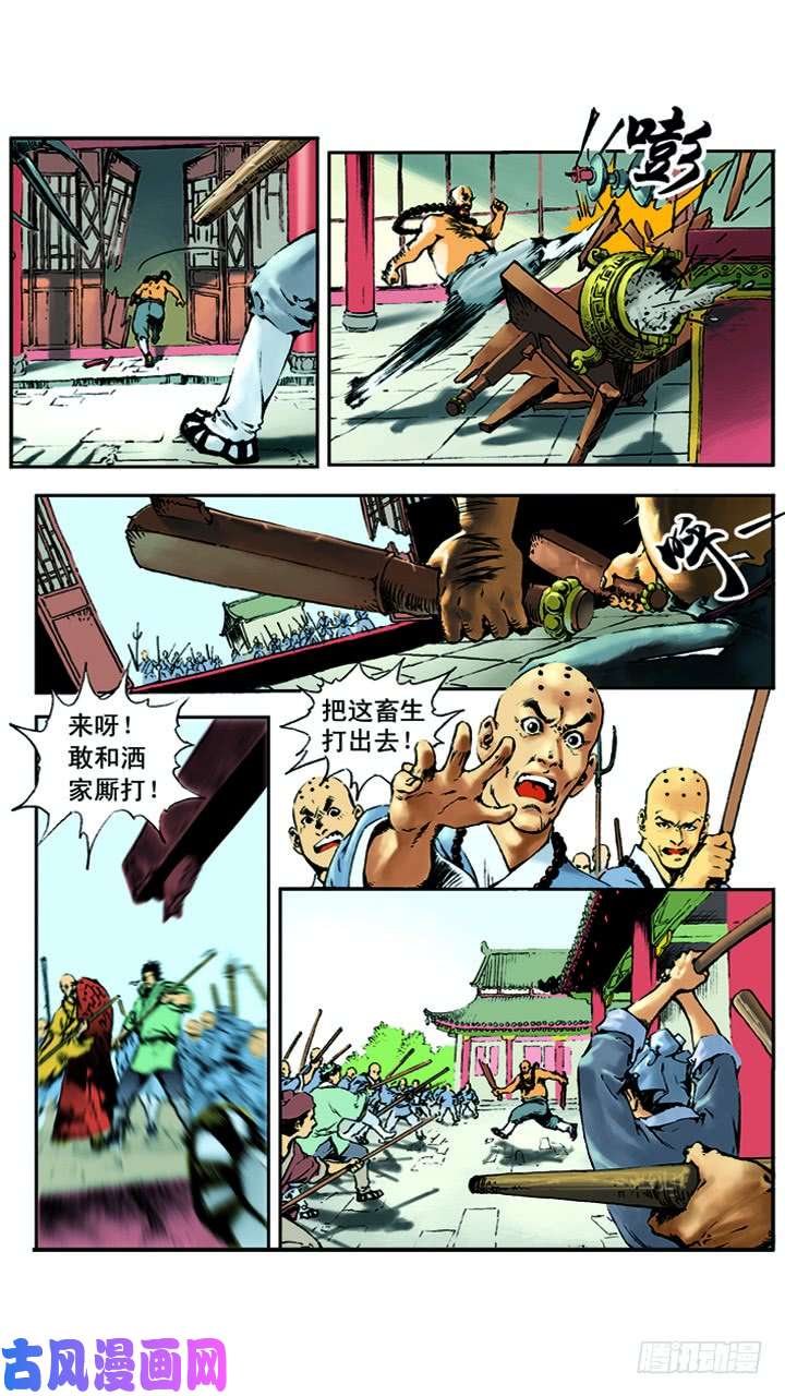 水浒传07