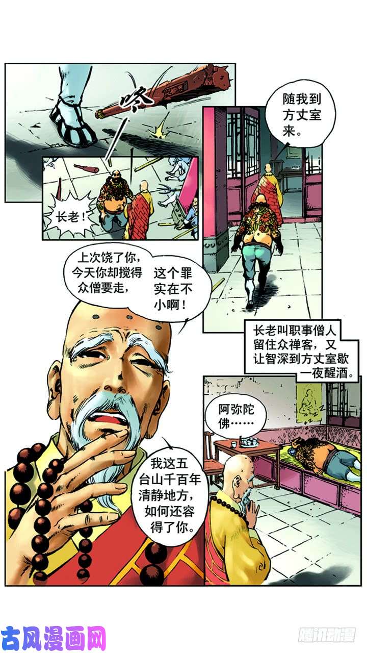 水浒传07