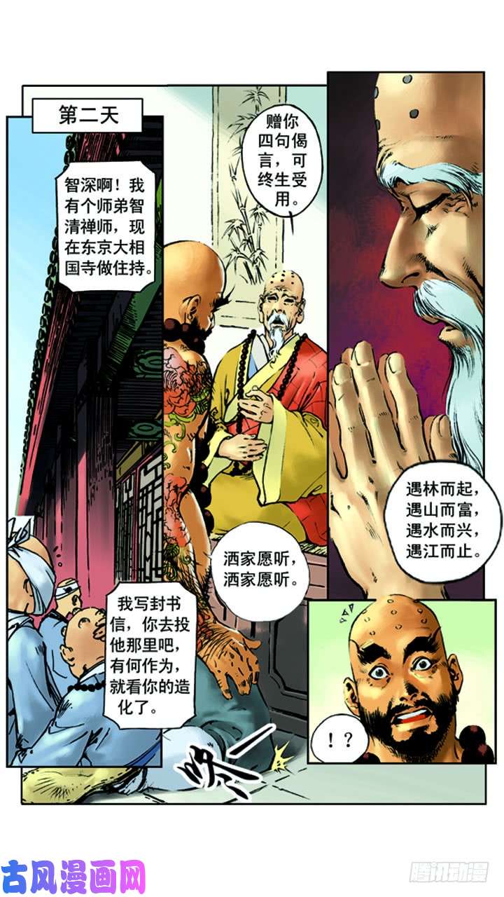 水浒传07