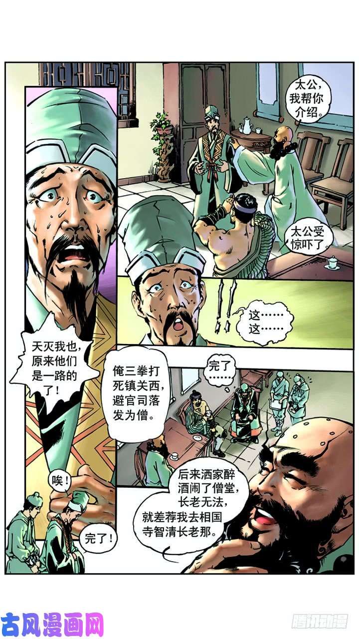 水浒传09