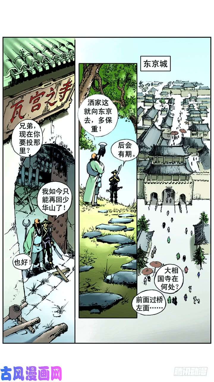 水浒传011