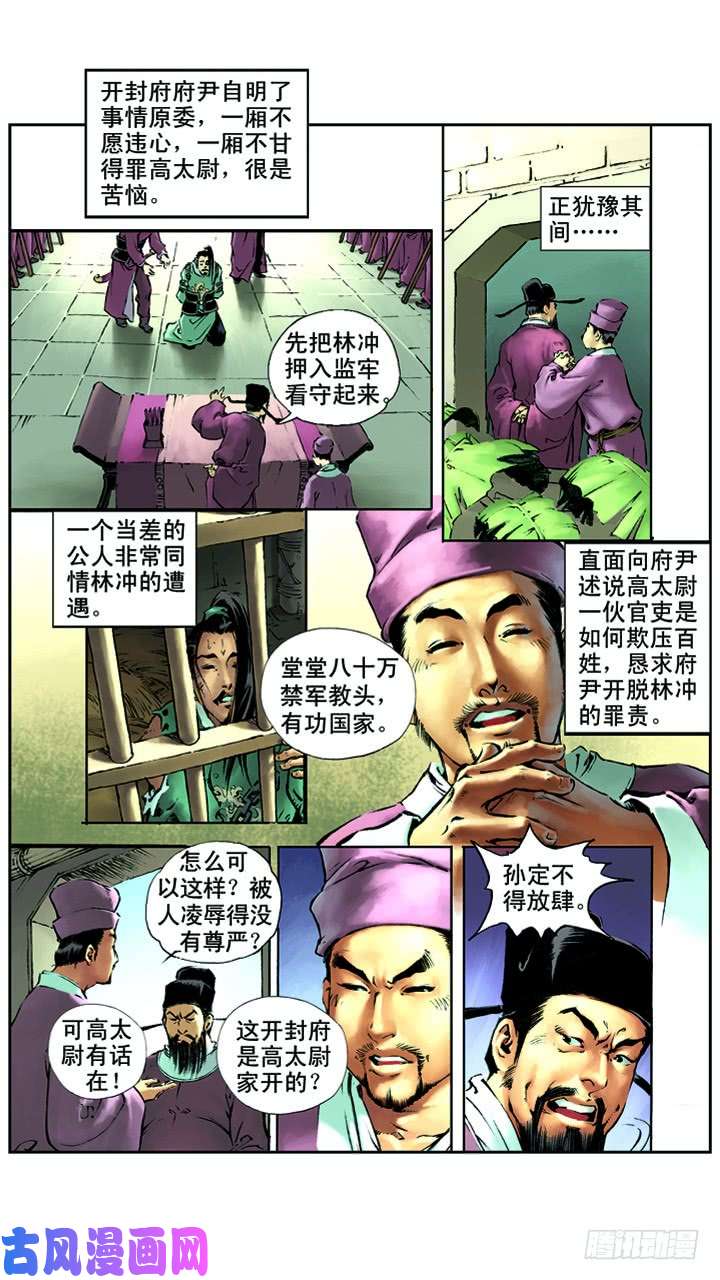 水浒传015