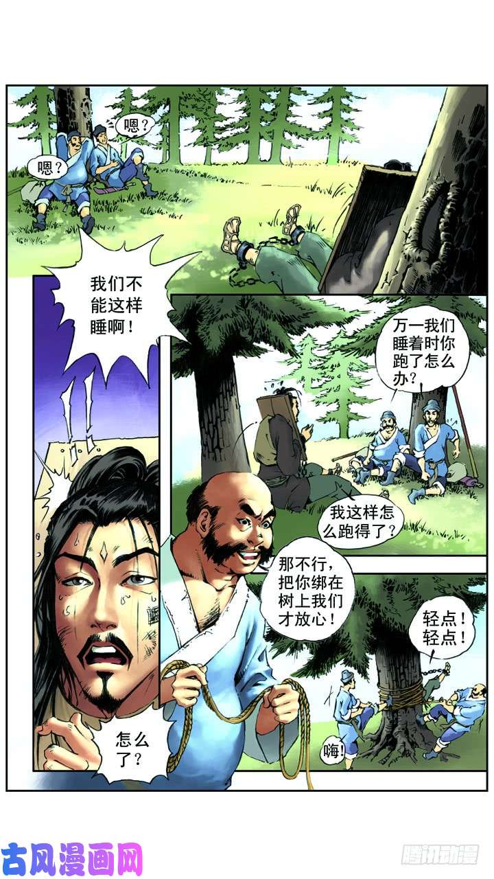 水浒传016