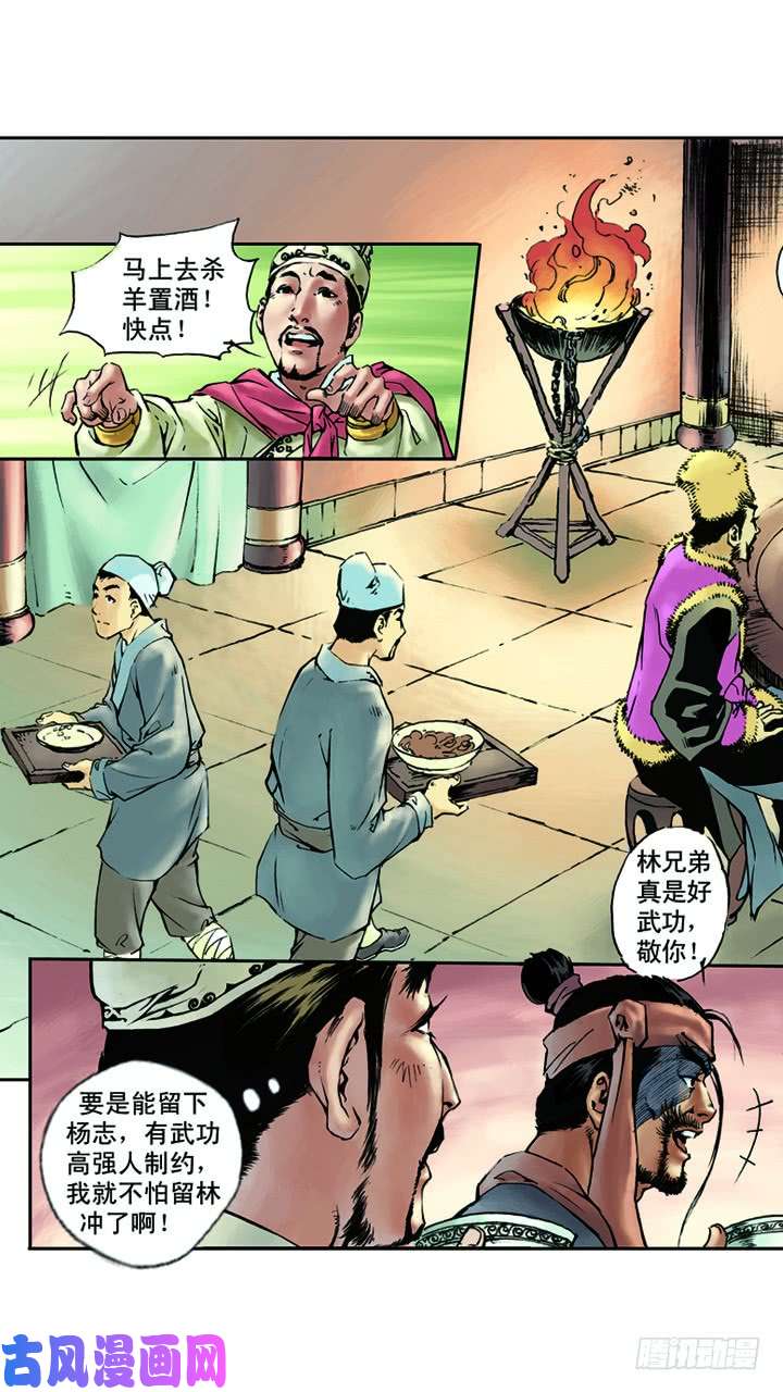 水浒传024