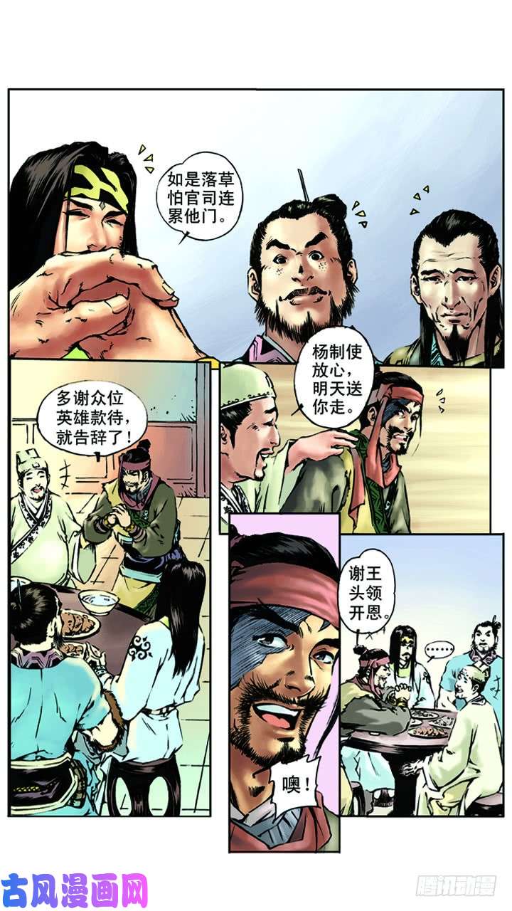 水浒传024