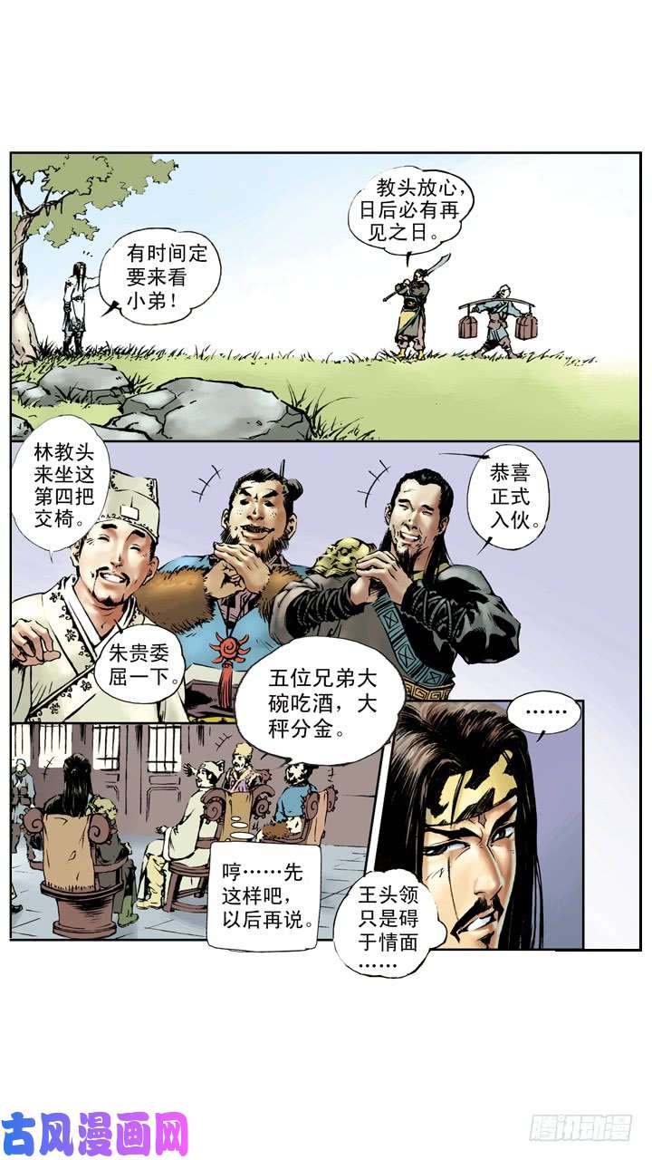 水浒传024