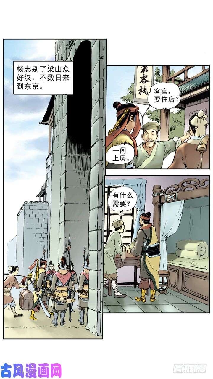 水浒传024