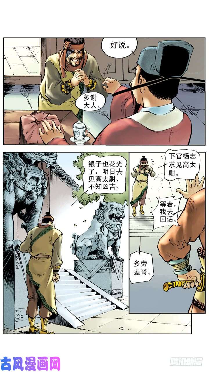 水浒传024