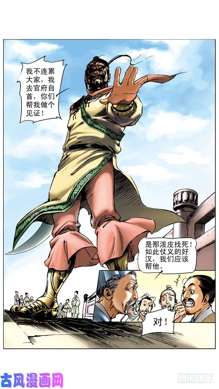 水浒传025