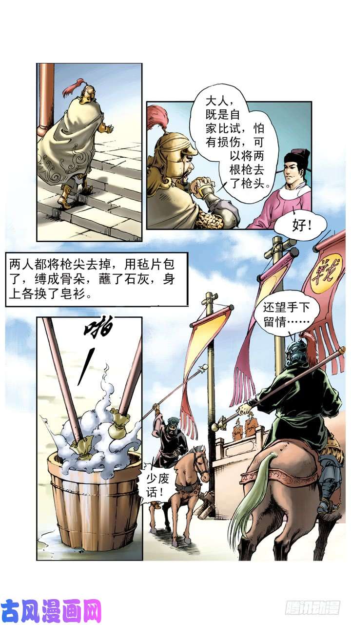 水浒传026