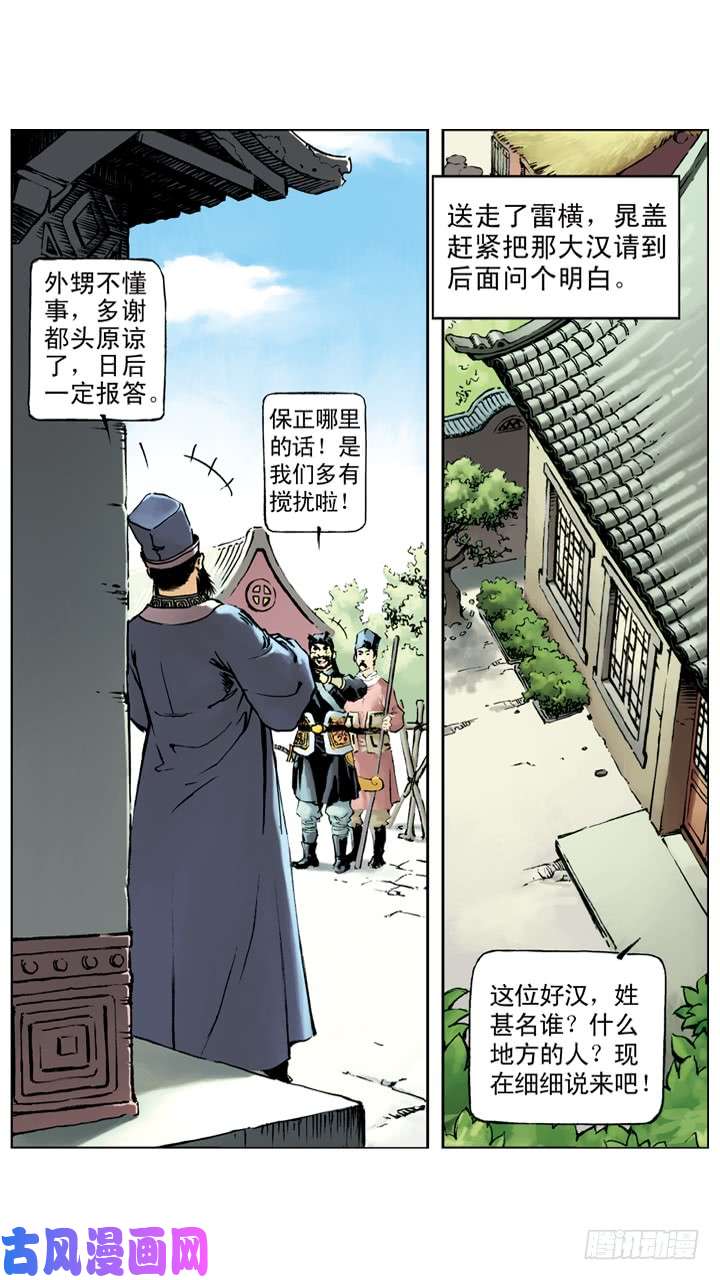 水浒传029