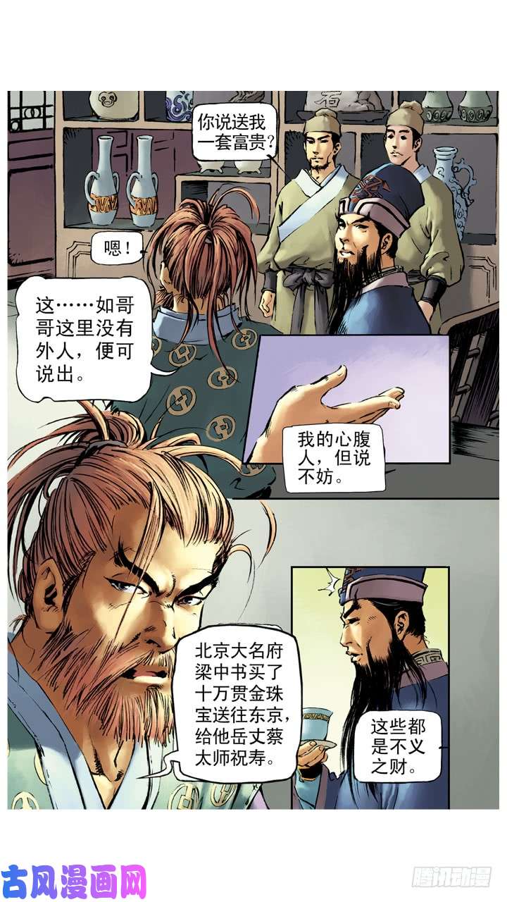 水浒传029