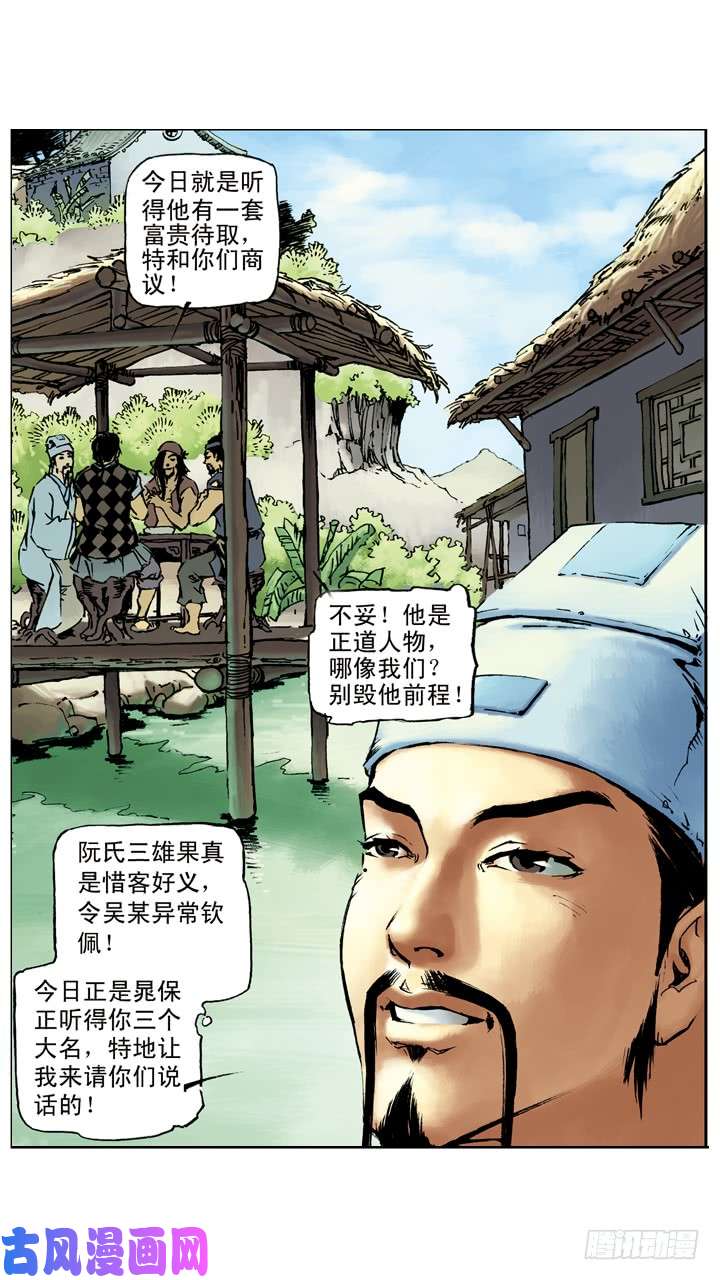 水浒传031