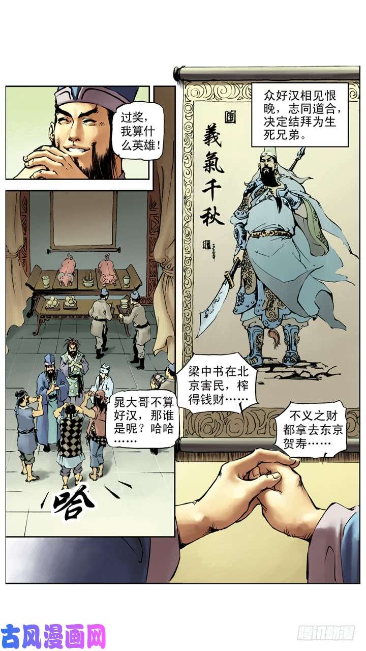 水浒传031