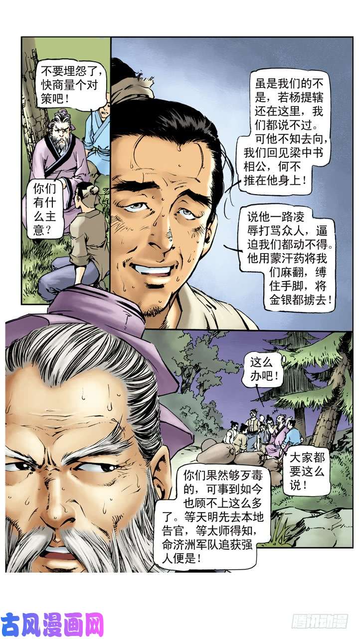 水浒传035