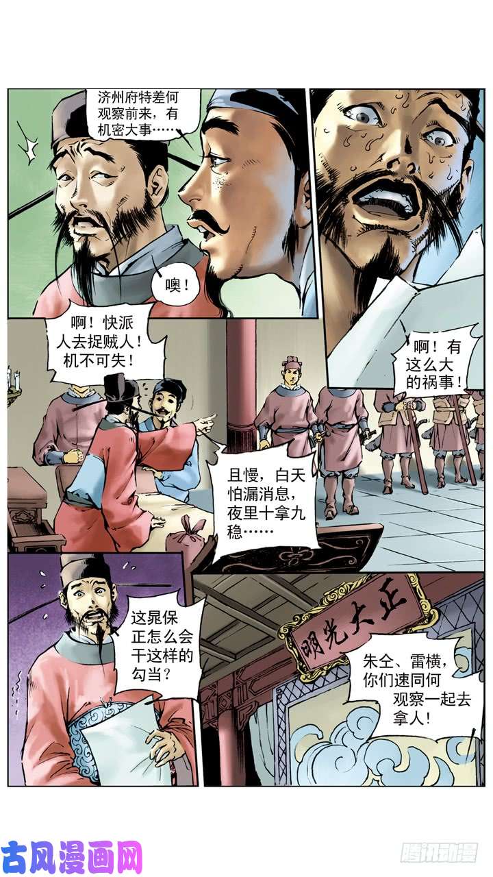 水浒传038