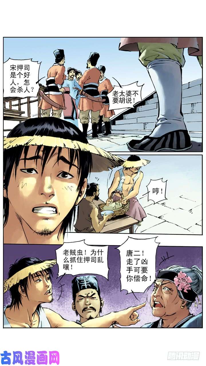 水浒传052