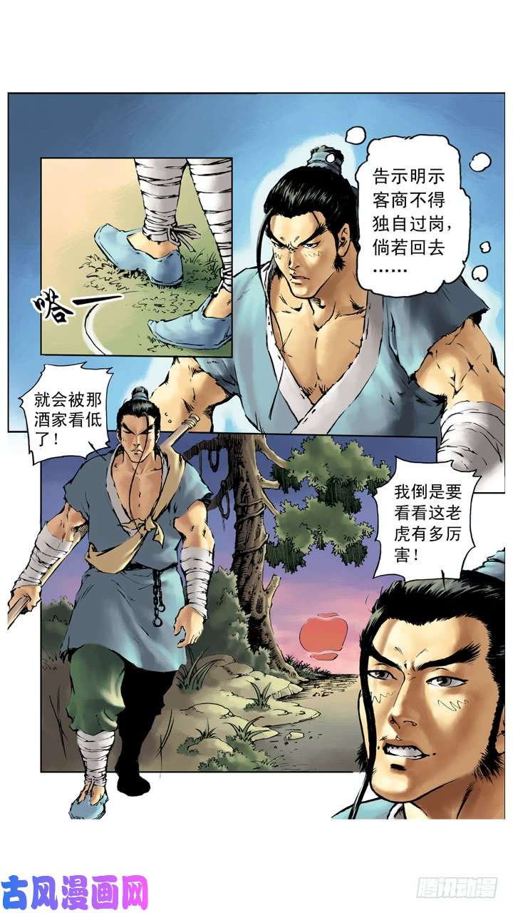 水浒传056
