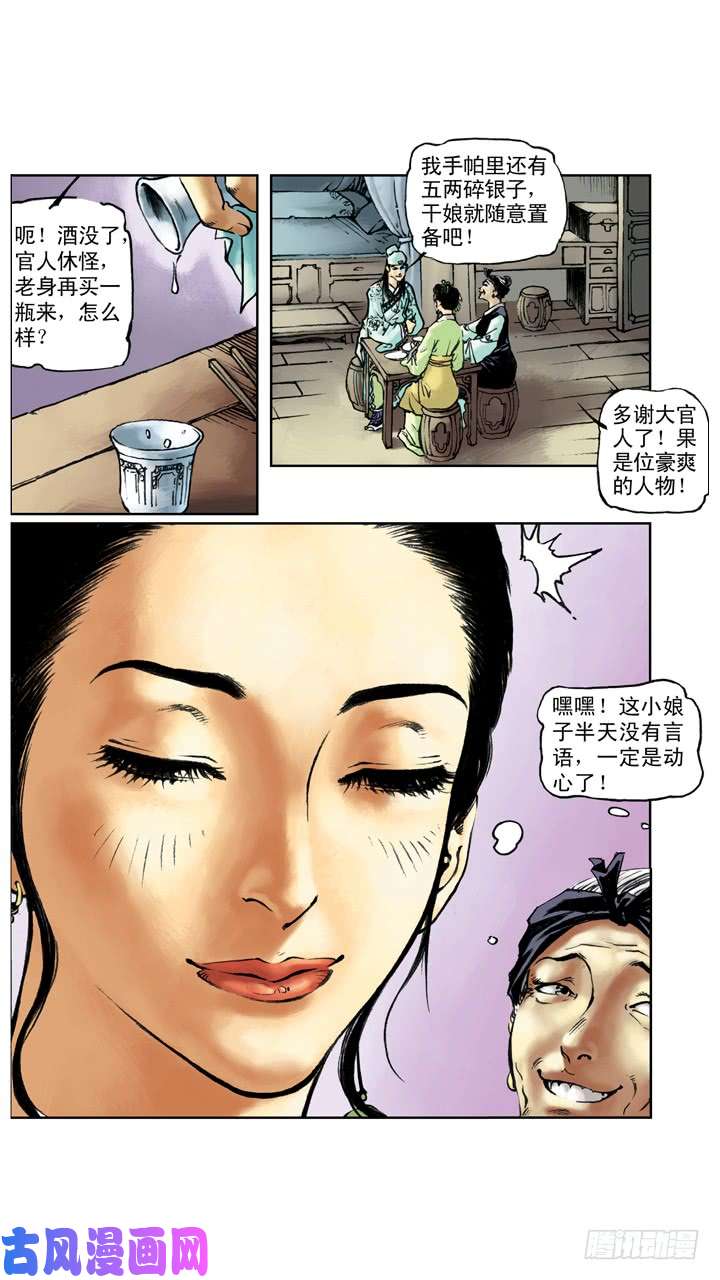 水浒传065