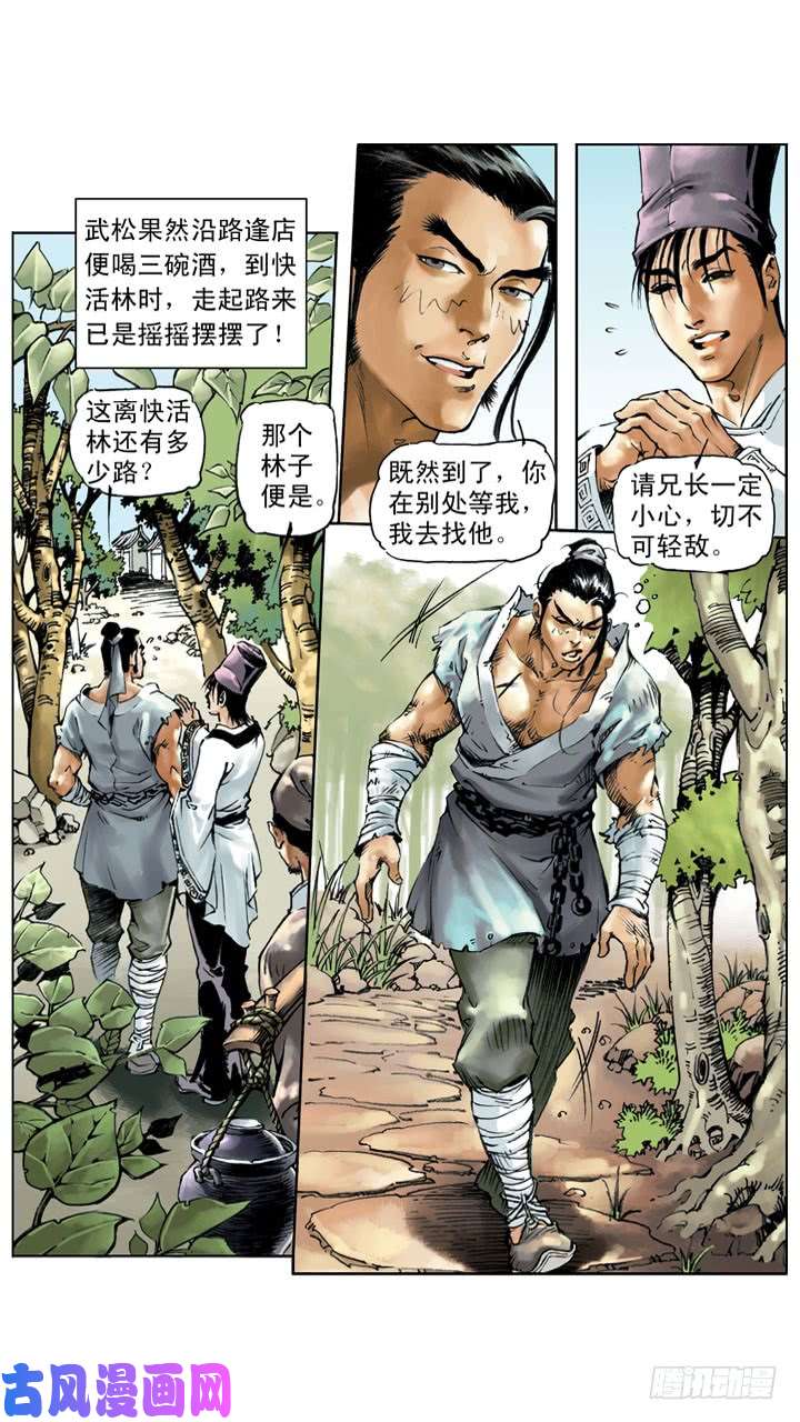 水浒传080