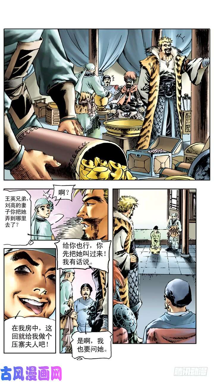 水浒传103