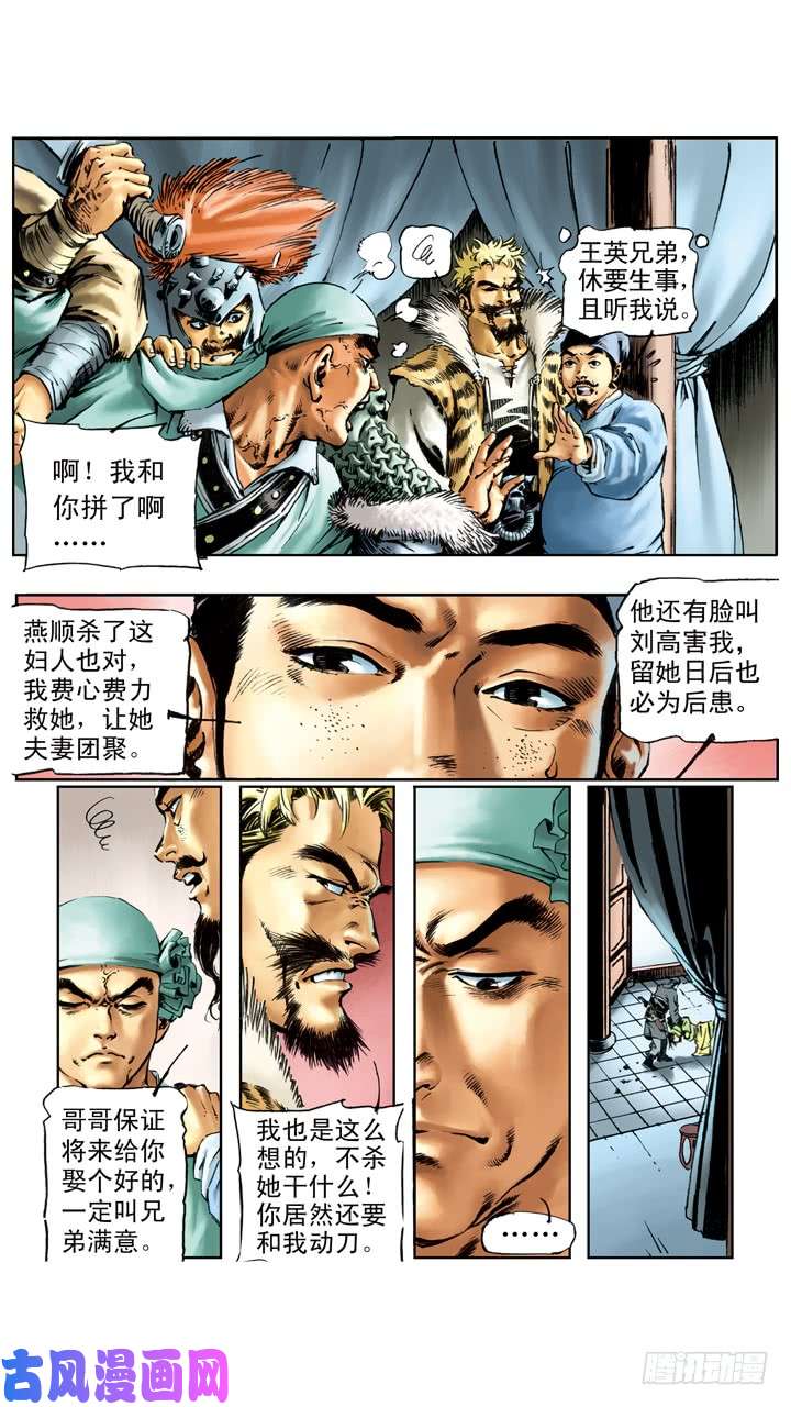 水浒传103