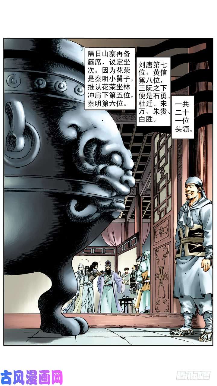 水浒传104